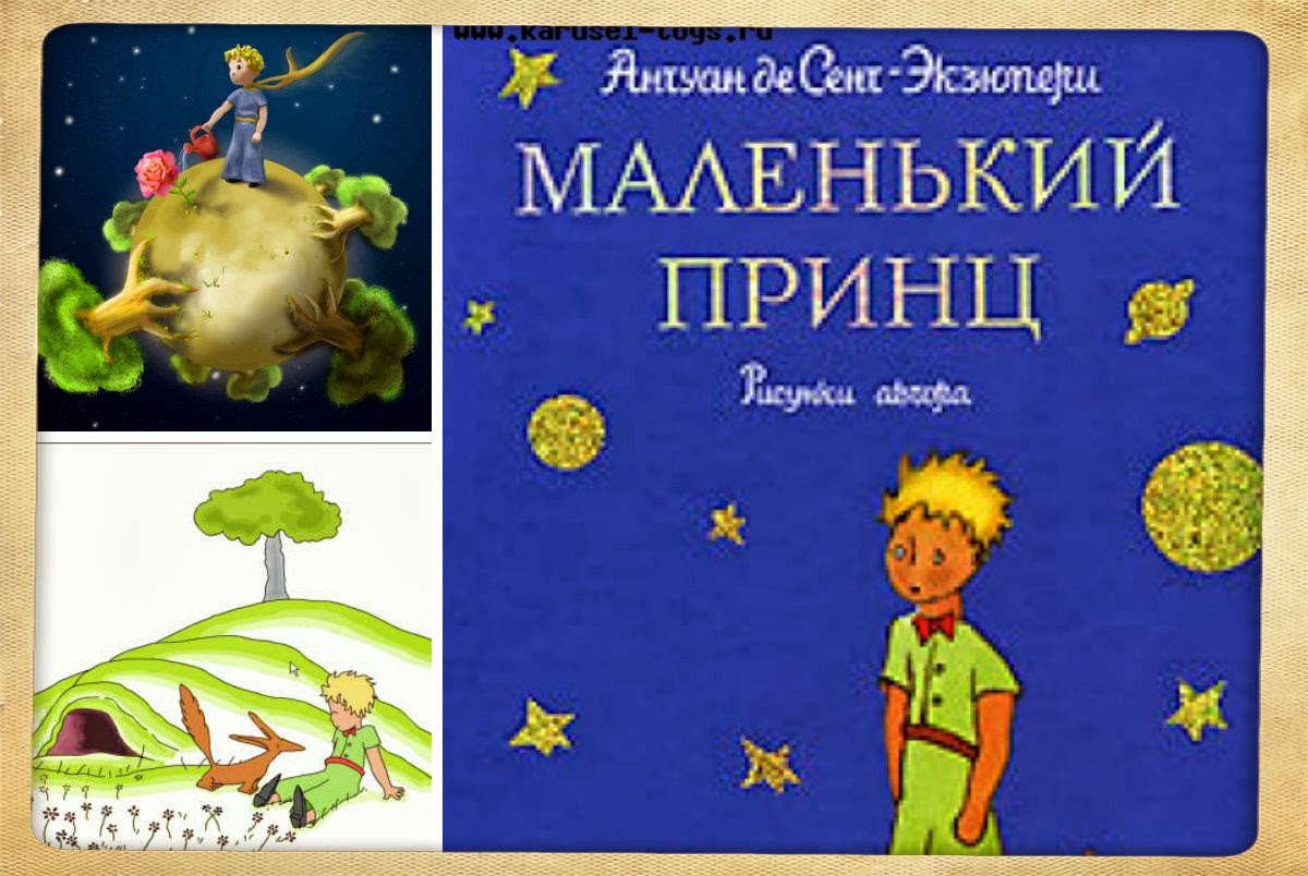 сюжет сказки маленький принц. маленький принц читательский дневник 2. сюжет сказки маленький принц. маленький принц антуан де сент-экзюпери, 1943 г. маленький принц читательский.
