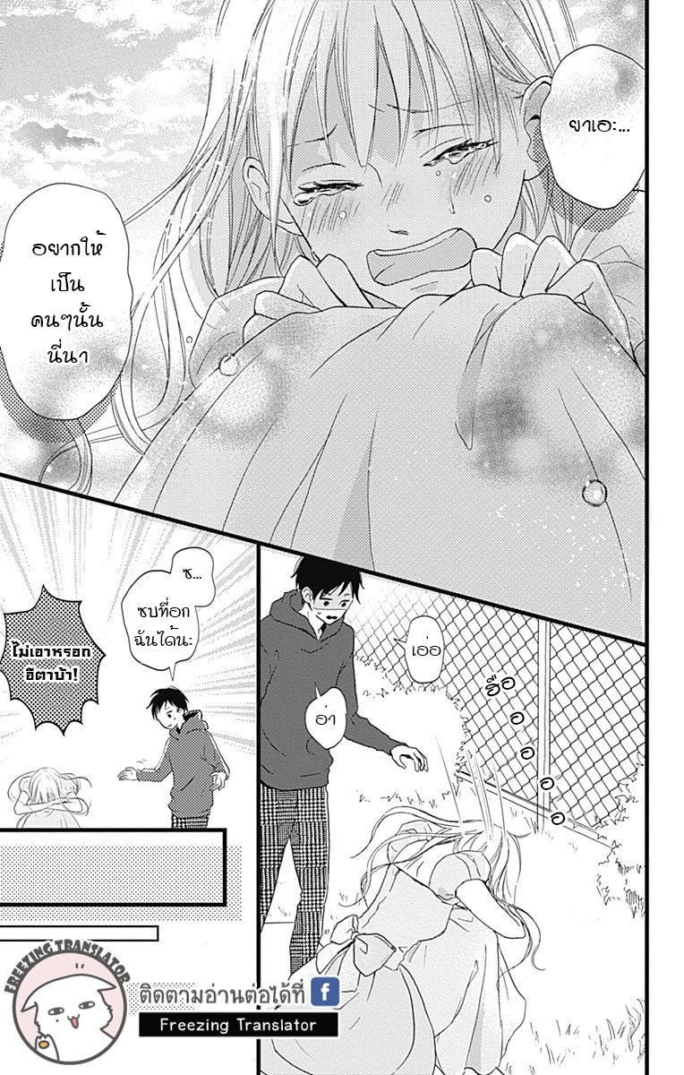 Risouteki Boyfriend - หน้า 23