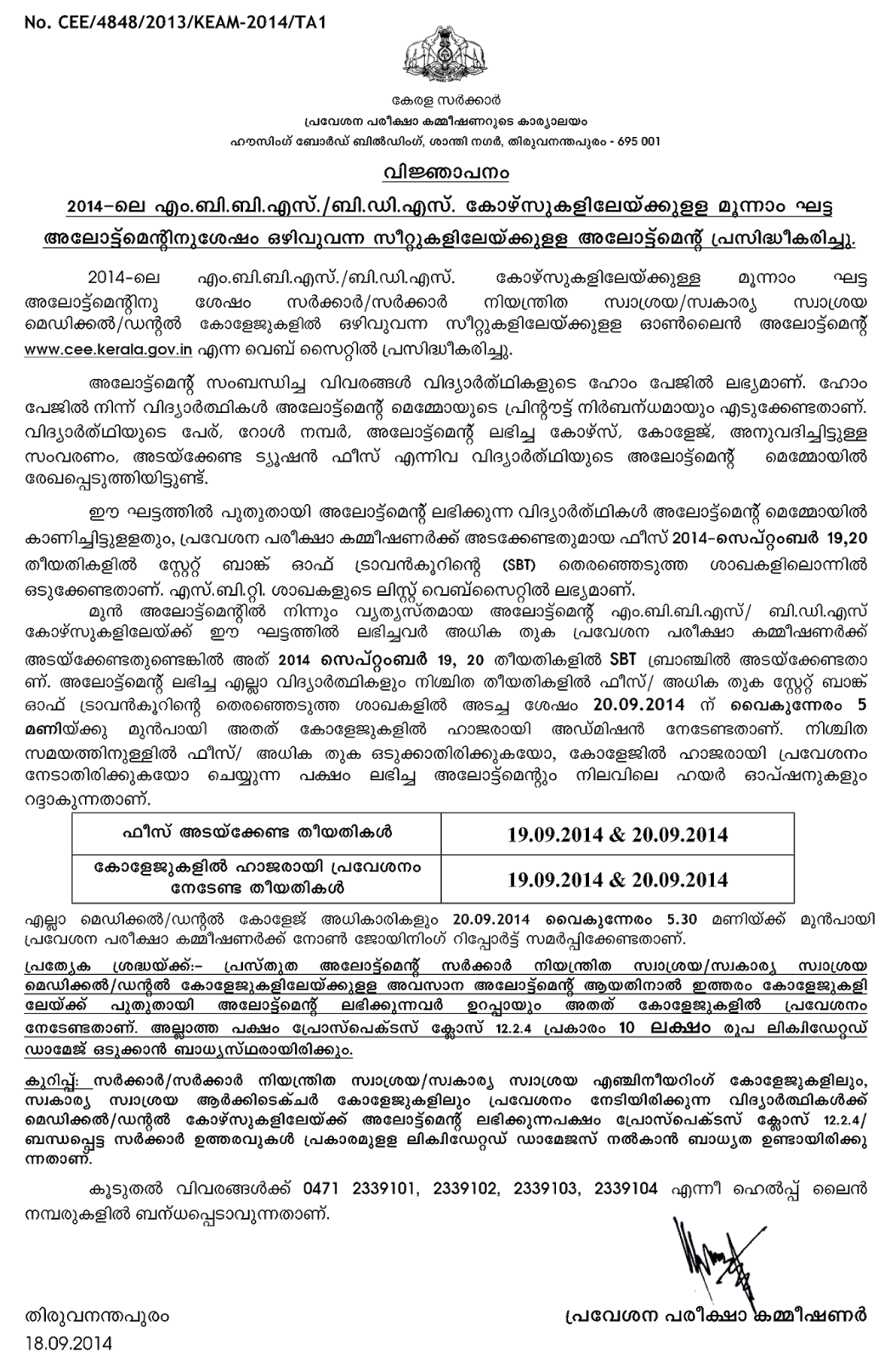 KEAM MBBS /BDS 4th allotment published. cee.kerala.gov.in