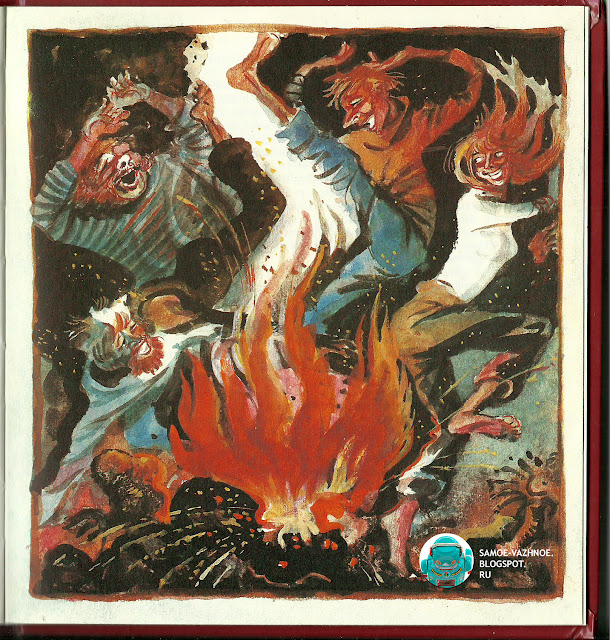 Первик Чаромора иллюстрация старуха колдунья волшебница Чаромора  люди танцуют огонь костёр пламя прыгают веселятся