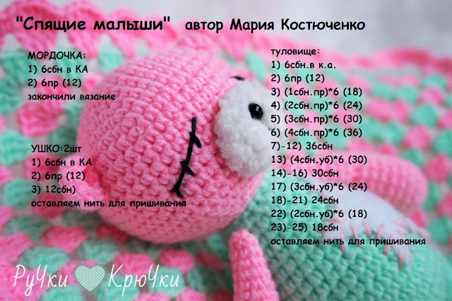 Amigurumi Sleeping Bear-Free Pattern