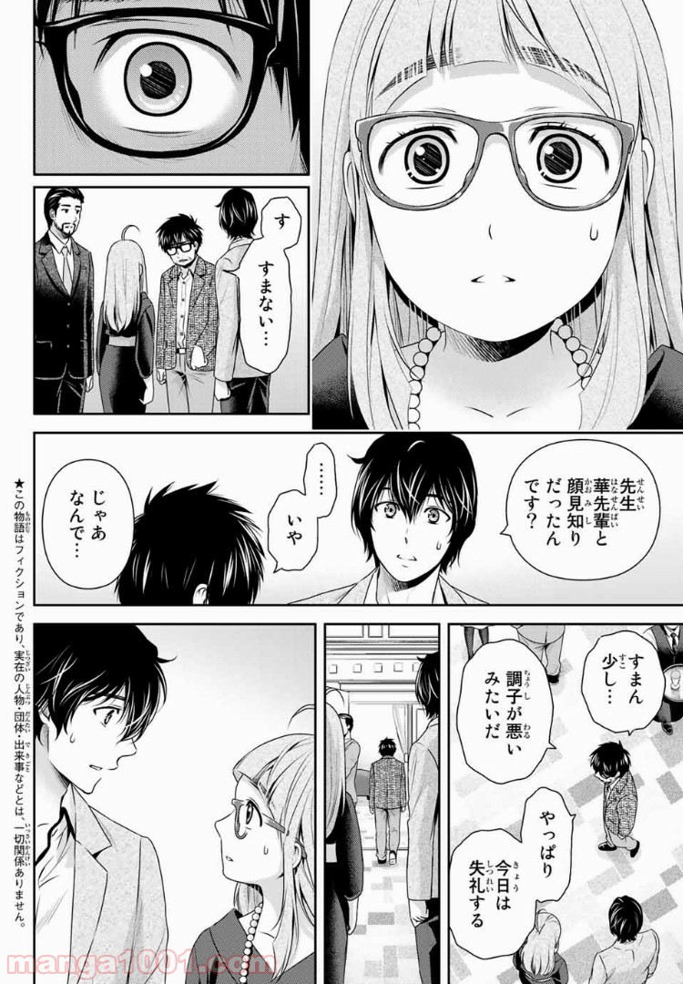 ドメスティックな彼女 - Raw 【第210話】 - Manga1001.com