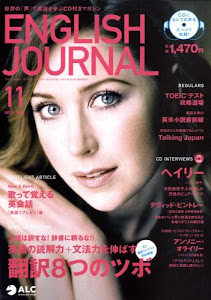 ENGLISH JOURNAL (イングリッシュジャーナル) 2008年 11月号 [雑誌]