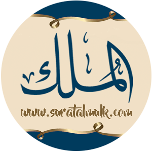 Gambar Surat Al Mulk Arab Latin Artinya Teks Gambar Surah