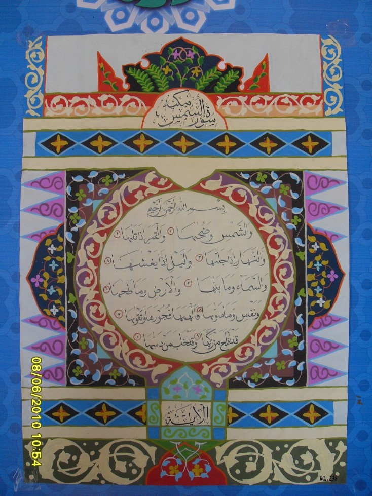 CONTOH KALIGRAFI HIASAN MUSHAF 4 - Kaligrafi Indah