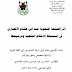 أثر الصنعة النحوية عند ابن هشام الأنصاري في استنباط الأحكام الفقهية و ترجيحها - حامد بن عبد الرحمن الغامدي