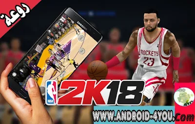 طريقة تحميل لعبة كرة السلة NBA 2K18 v36.0.1 نسخة كاملة للاندرويد باخر تحديث| متعة اللعب روعة