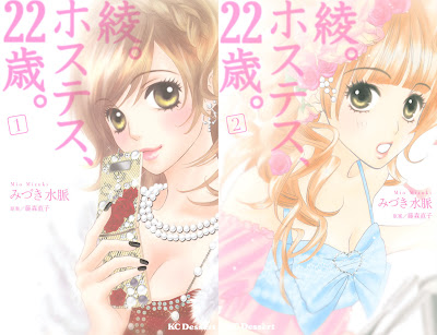 Aya. Hostess, 22-sai. (綾。ホステス、22歳。) - 2 Volume Complete