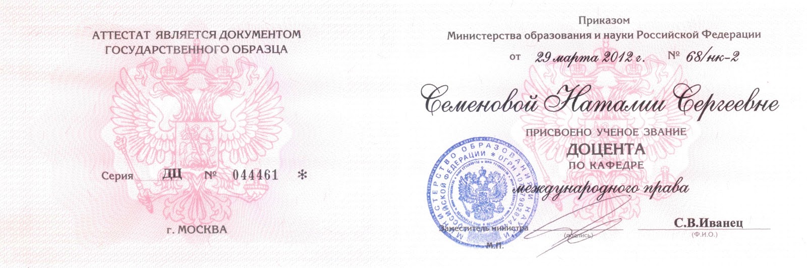 Присвоение звания доцента вак. Диплом доцента вак. Профессор требования к ученому званию. Удостоверение доцента по фортепиано. Аттестат профессора по специальности.