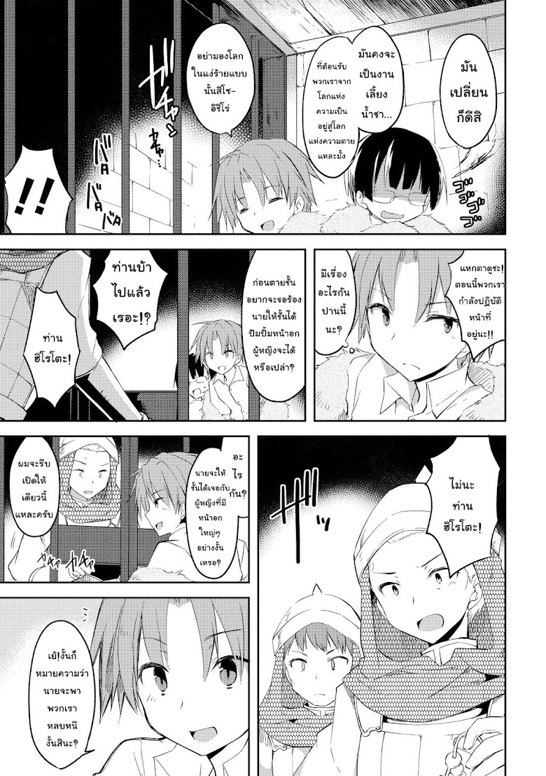 Kou 1 Desu ga Isekai de Joushu Hajimemashita - หน้า 9