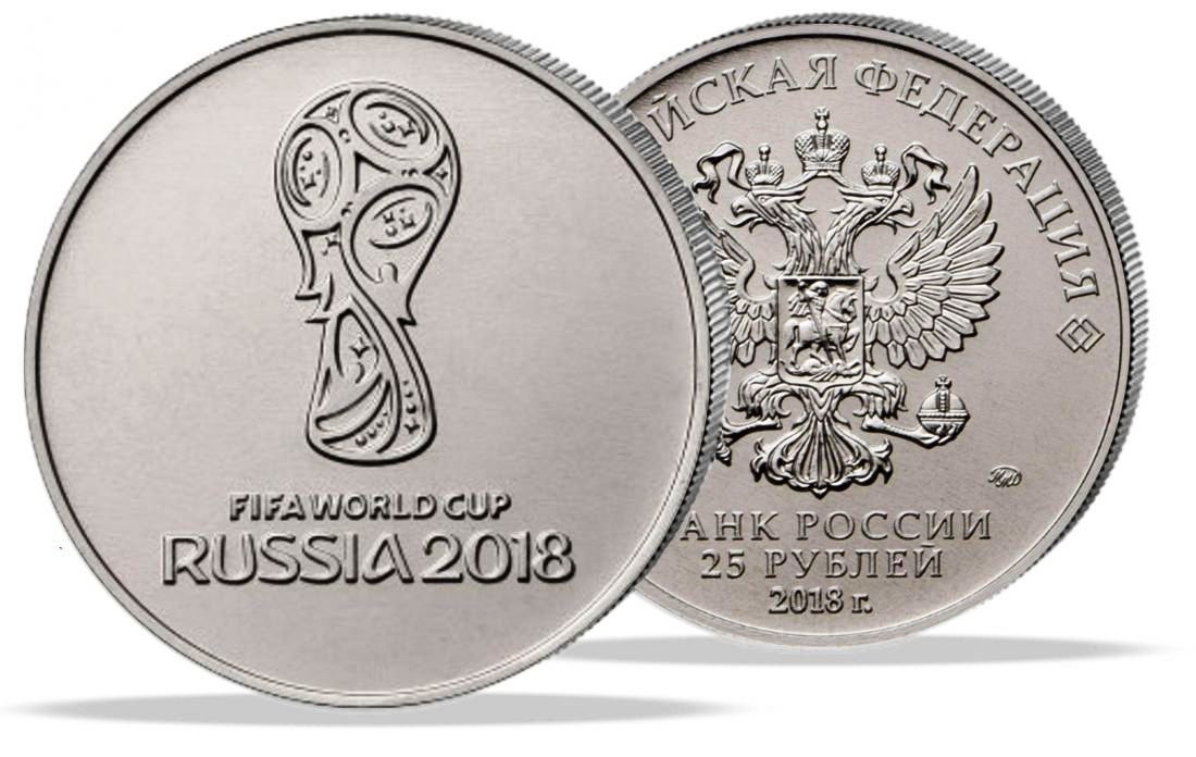 монета 25 рублей 2018 чемпионат мира. монеты чемпионата мира по футболу 2018 года. монета 25 рублей чм по футболу. 25 рублей фифа 2018. юбилейные монеты 2018 сколько стоят.