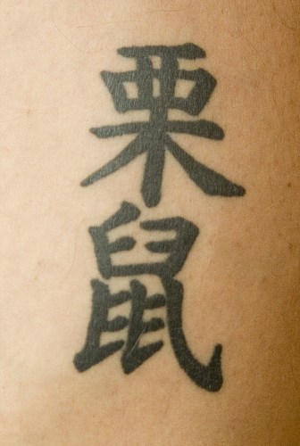 New Chinese Tattoo Designs 2011