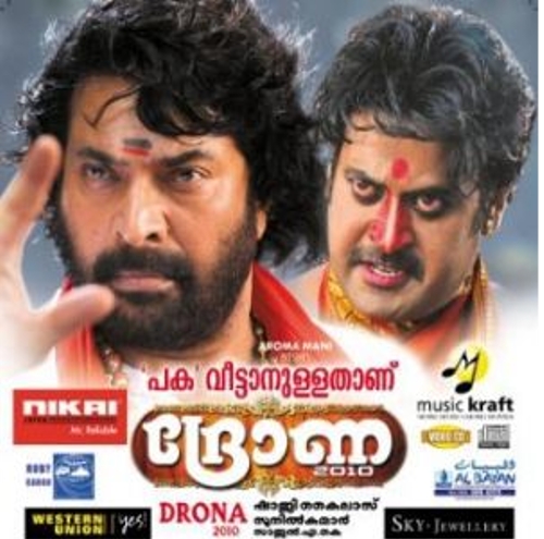 Drona 2010 Theme Song In Hindi Theme Image Mammootty, jayan cherthala, jayakumar and others. theme image blogger