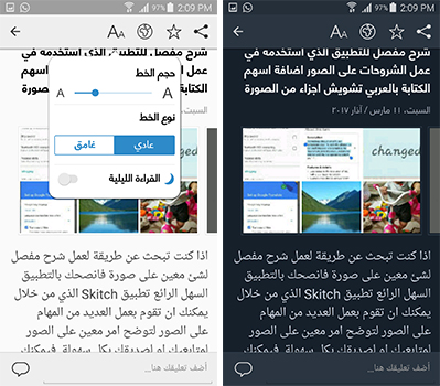 امكانية تغيير حجم الخط والتبديل بين الوضع الليلي والوضع العادي