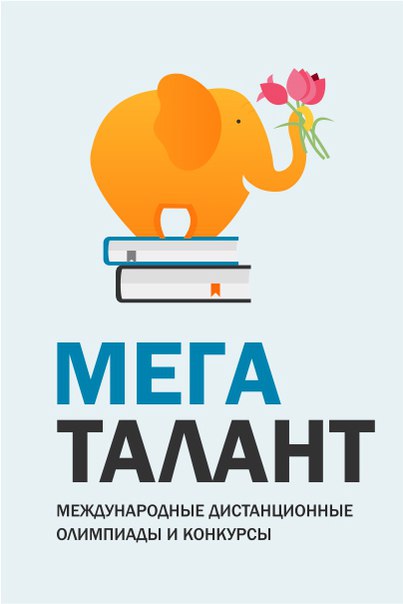 Мега-талант