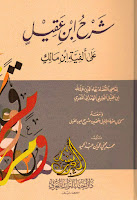 تحميل كتب ومؤلفات وتحقيقات محمد محي الدين عبد الحميد , pdf  28