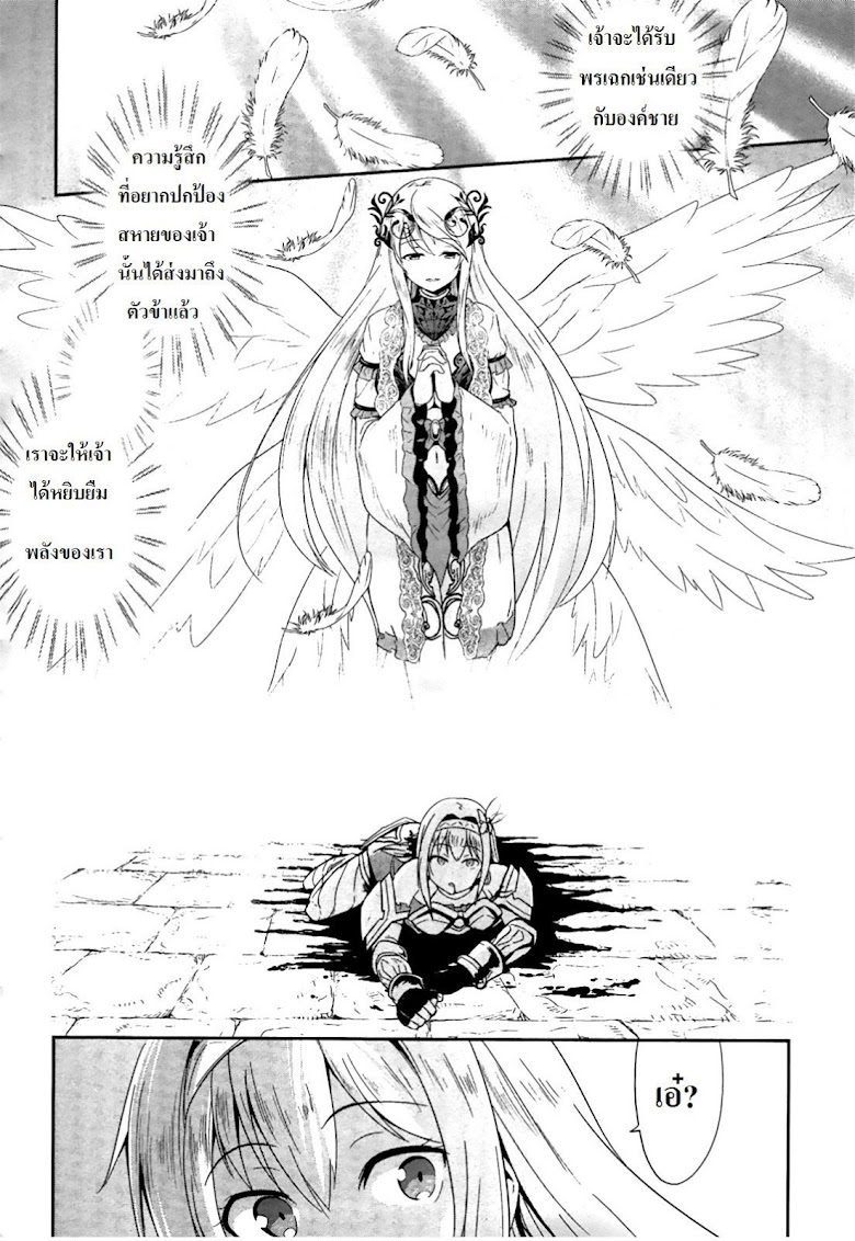 Sennen Sensou Aigis - Eiyuu no Kizuna - หน้า 26