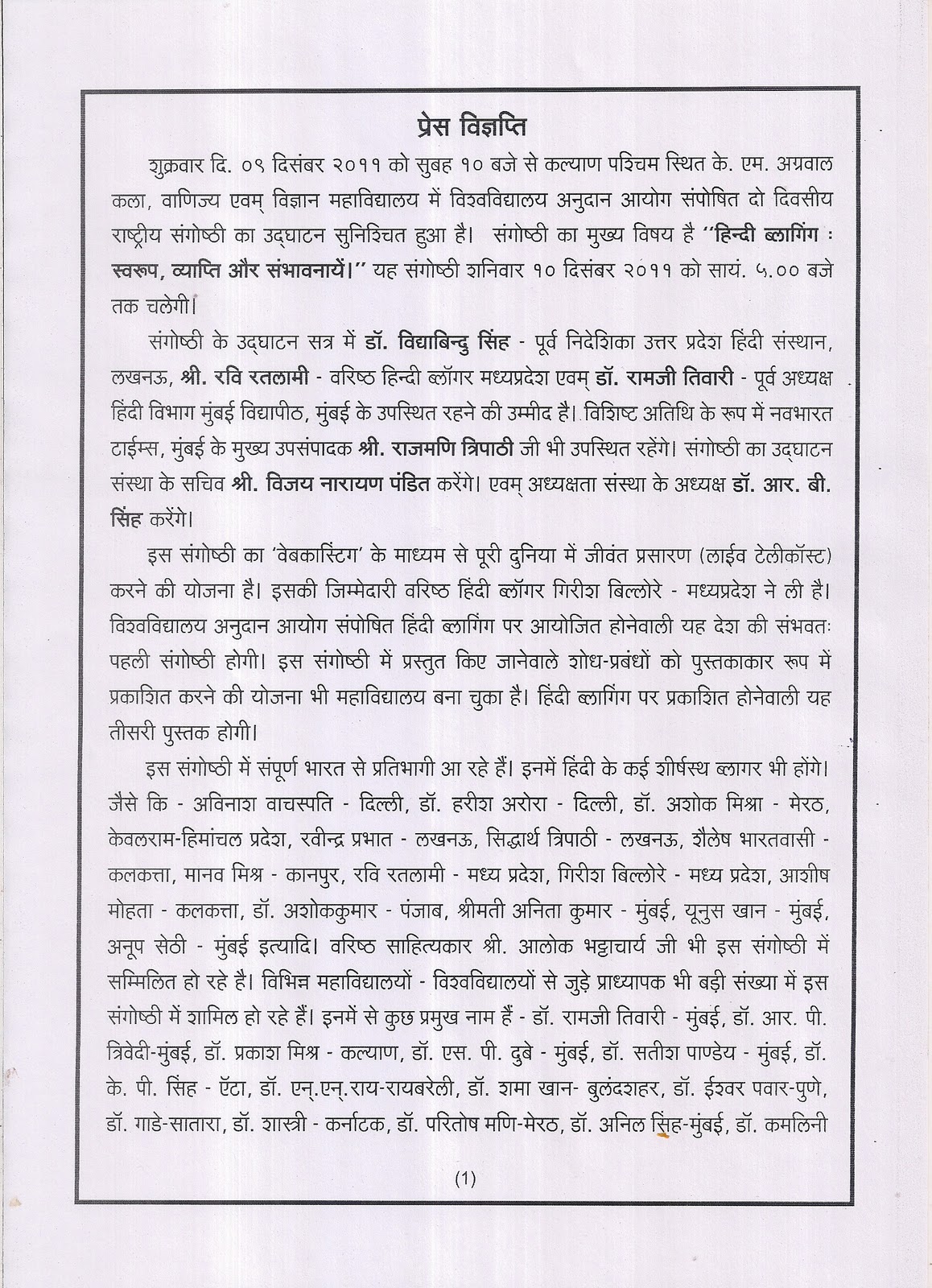 ON LINE HINDI JOURNAL PRESS NOTE FOR NATIONAL SEMINAR ON HINDI BLOGGING