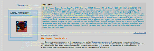Сериал о Блогах mail.ru продолжается... Старый блог Андрея Климковского