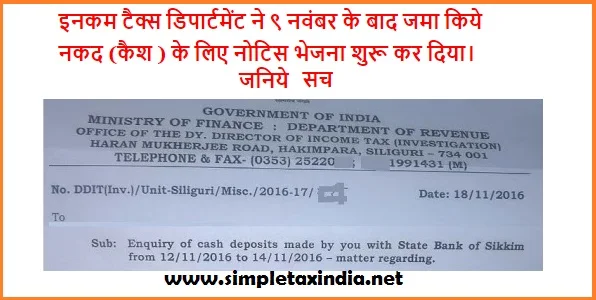 IT DEPARTMENT STARTED SENDING NOTICES ON CASH DEPOSIT AFTER 09/11/2016