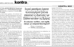 Βαρειά μηχανήματα άρχισαν να καταστρέφουν ξανά και επιλεκτικά τις ιδιοκτησίες των Ελλήνων κατοίκων της Χιμάρας! Στα πλαίσια «σχεδίου», που εκρίθη «άκυρο» με απόφαση δικαστηρίου!!! Βαρειά μηχανήματα άρχισαν να καταστρέφουν ξανά και επιλεκτικά τις ιδιοκτησίες των Ελλήνων κατοίκων της Χιμάρας! Στα πλαίσια «σχεδίου», που εκρίθη «άκυρο» με απόφαση δικαστηρίου!!!