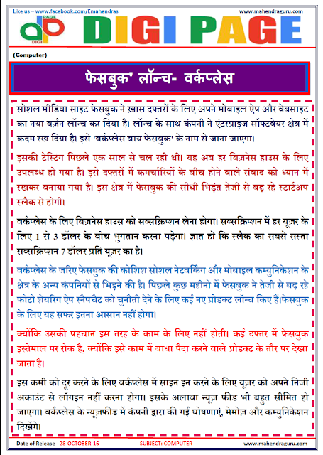  DP | FACEBOOK - WORKPLACE | 28 - Oct - 16