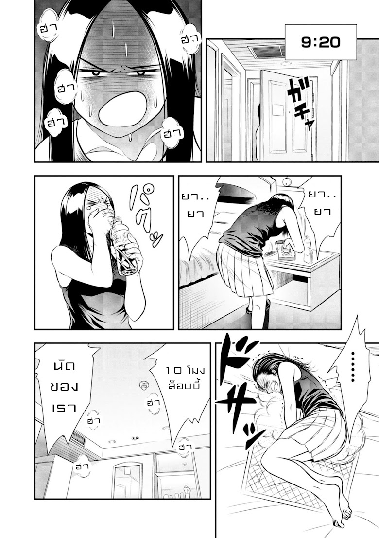 Umareru Seibetsu wo Machigaeta - หน้า 9