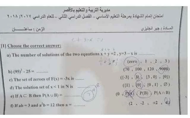 امتحان جبر لغات Algebra للصف الثالث الاعدادى ترم ثاني 2018 محافظة الأقصر