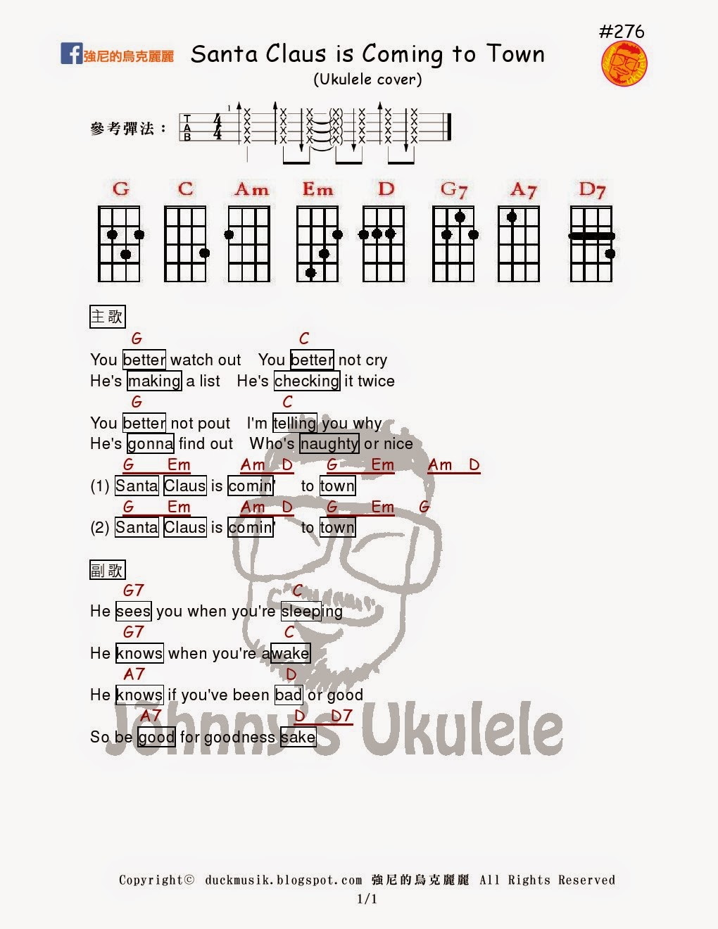 強尼的烏克麗麗Johnny Ukulele音樂教室: #276 Santa Claus is Coming to Town 強尼的烏克麗麗譜Johnny's Ukulele