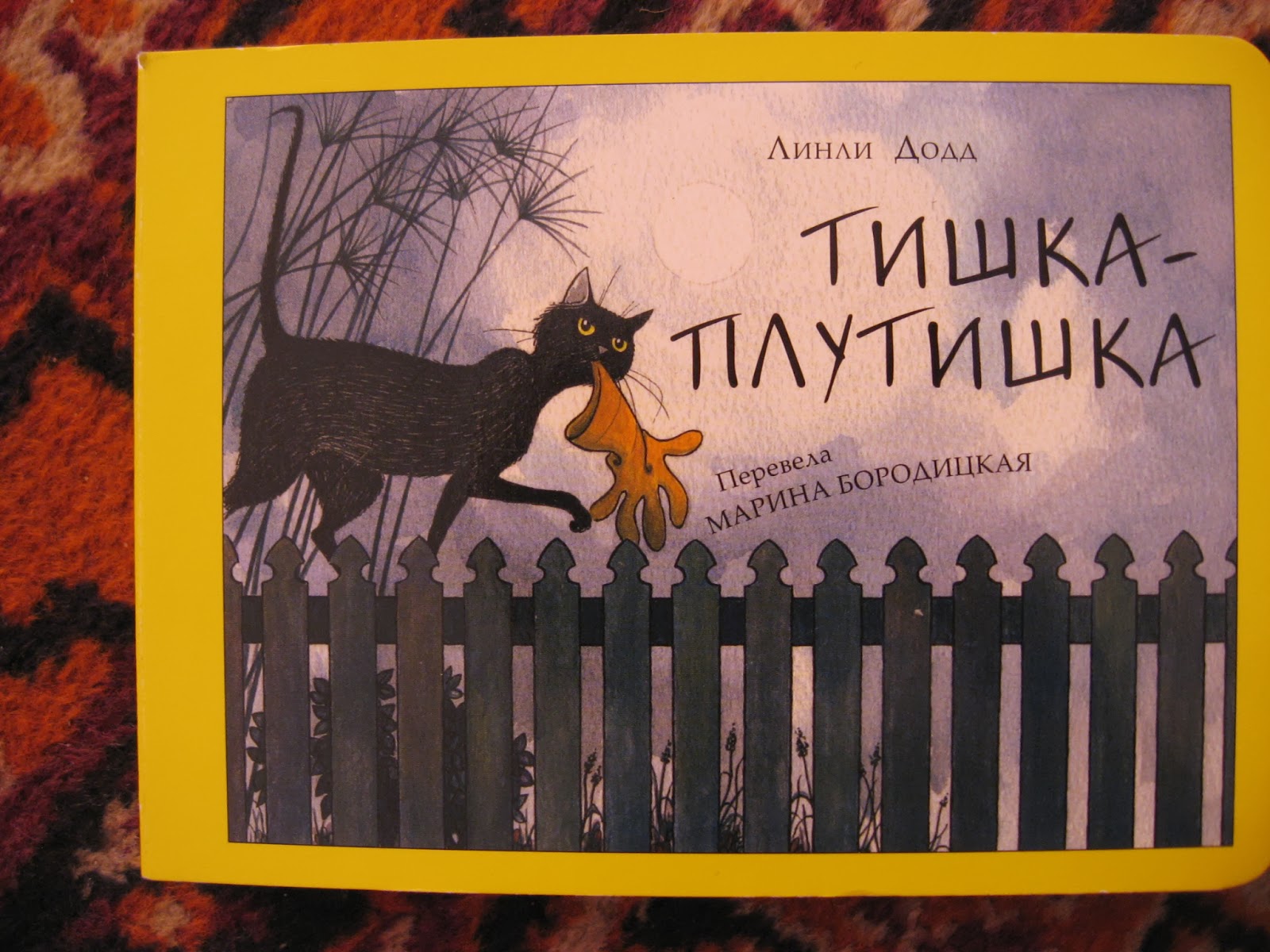 Плутишка кот ушинский. Плутишка значение. Плутишка кот ушинский иллюстрации. Плутишка значение. Заяц плутишка.