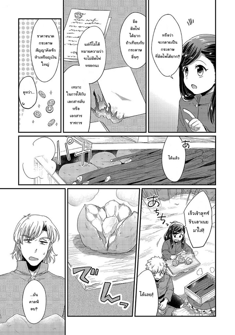 Honzuki no Gekokujou - หน้า 7