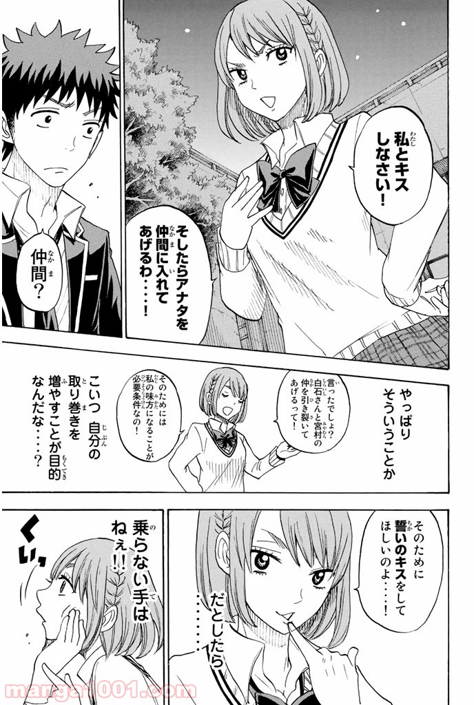 山田くんと7人の魔女 - Raw 【第72話】 - Manga1001.com