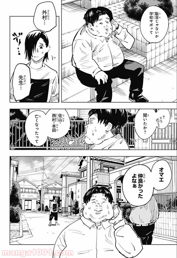 呪術廻戦 - Raw 【第22話】 - Manga1001.com