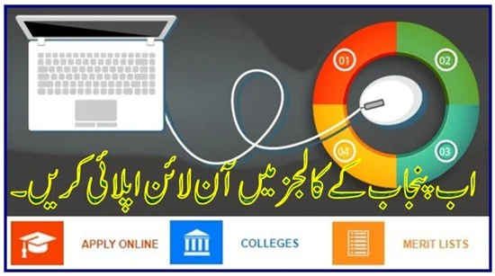 online-admissions-punjab-colleges