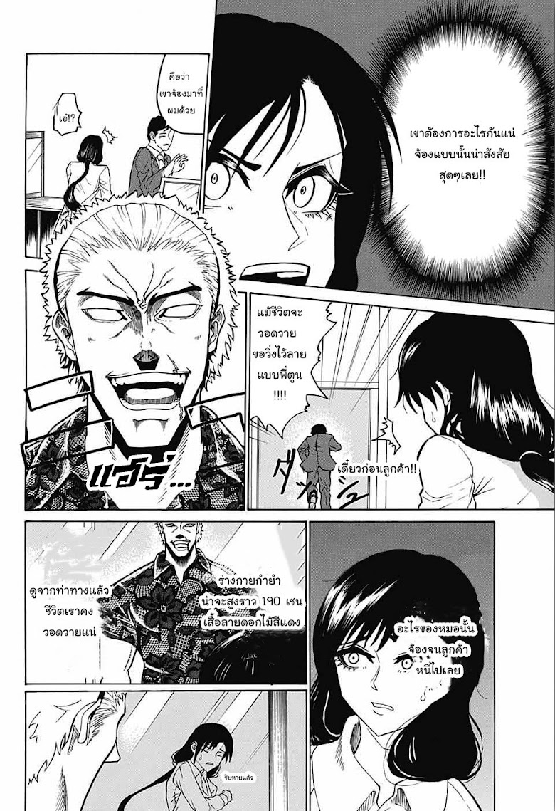 Egao Beta na Naruse-kun - หน้า 5