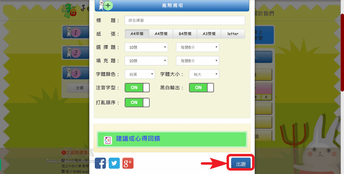 「子由數學小學堂」國小數學練習題庫