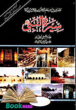 Seerat-un-Nabi New Edition in Urdu Free Download (PDF) | eBook Free