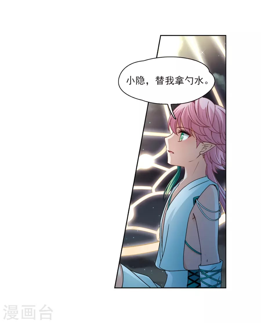 Tầm Trảo Tiền Thế Chi Lữ chap 189
