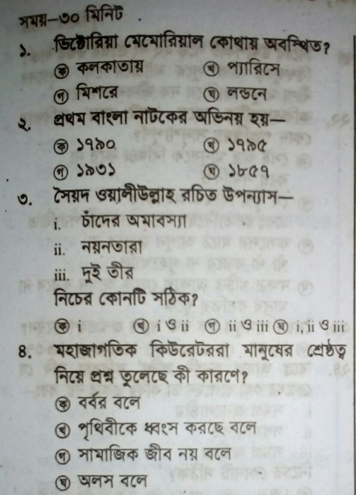 hsc bangla 1st paper mcq question Education easily