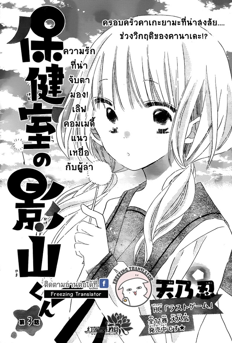 Hokenshitsu no Kageyama-kun - หน้า 1