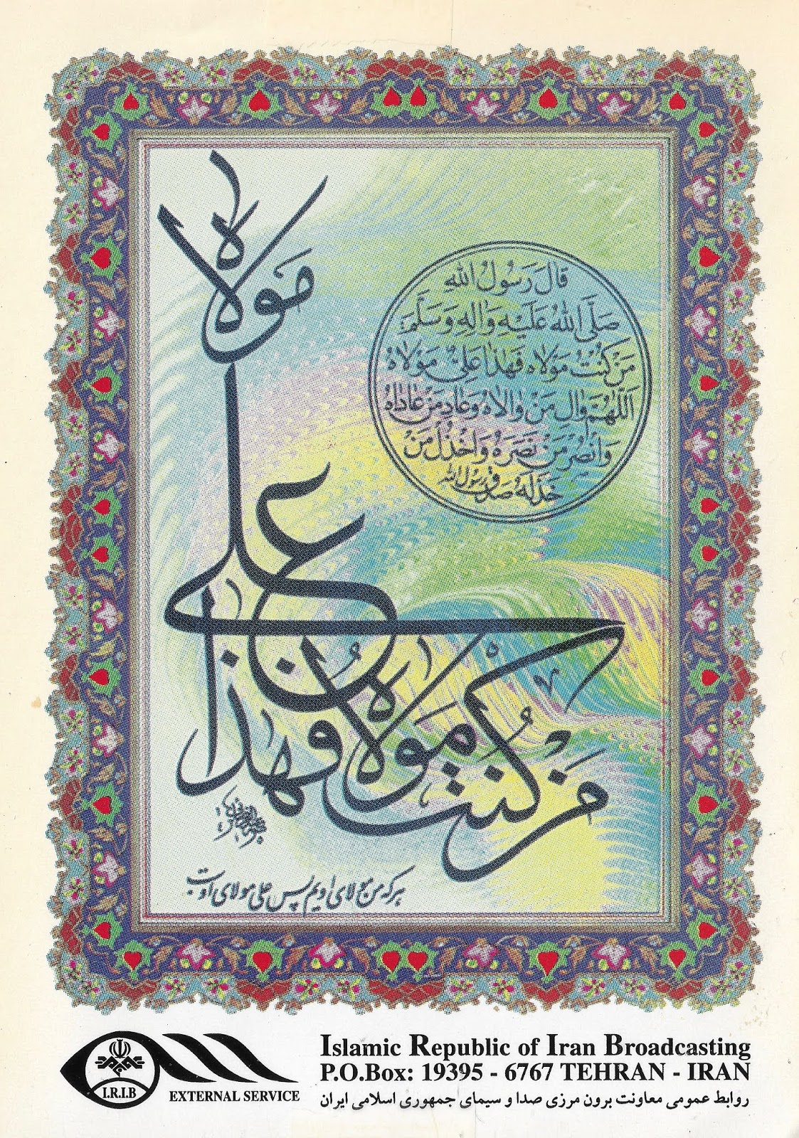 Radio Sticker of the Day: Islamic Republic of Iran Broadcasting