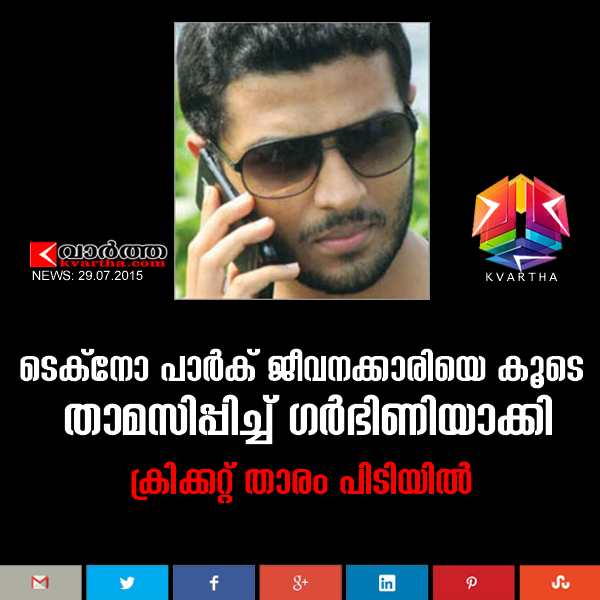 Cricket player arrested for molestation case, Police, Pregnant Woman, Complaint, House, Kerala.