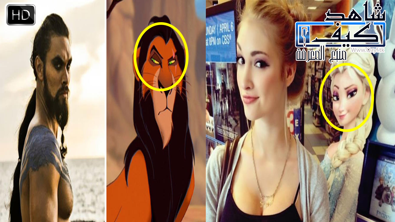 22 شخصية كرتونية موجودة في الحقيقة