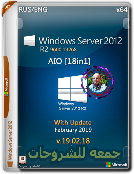 ويندوز سيرفر 2012 | Windows Server 2012 R2 VL | بتحديثات فبراير 2019