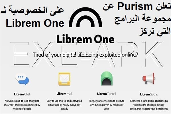 تعلن Purism عن مجموعة البرامج التي تركز على الخصوصية لـ Librem One