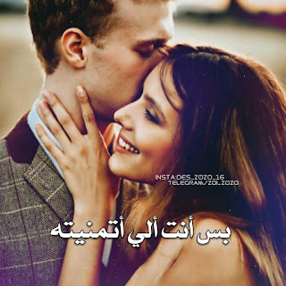 بوستات حب ورومانسية 2019 بوستات حب ورومانسية 2019