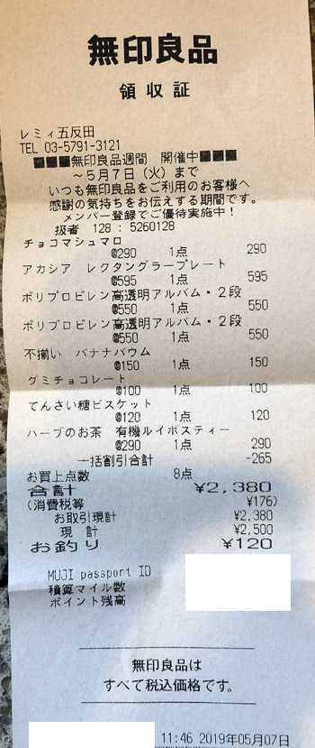 無印良品 レミィ五反田 2019/5/7 のレシート