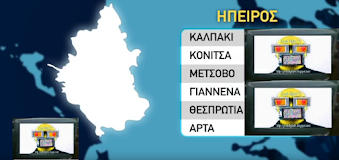 Tο ψηφιακό τηλεοπτικό τοπίο της Ηπείρου...