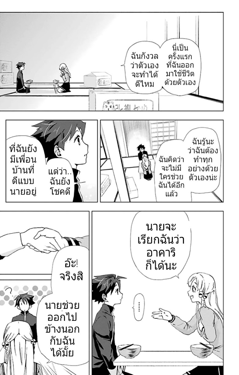 Mahou Tsukai no Deshi ga Warau Toki - หน้า 19