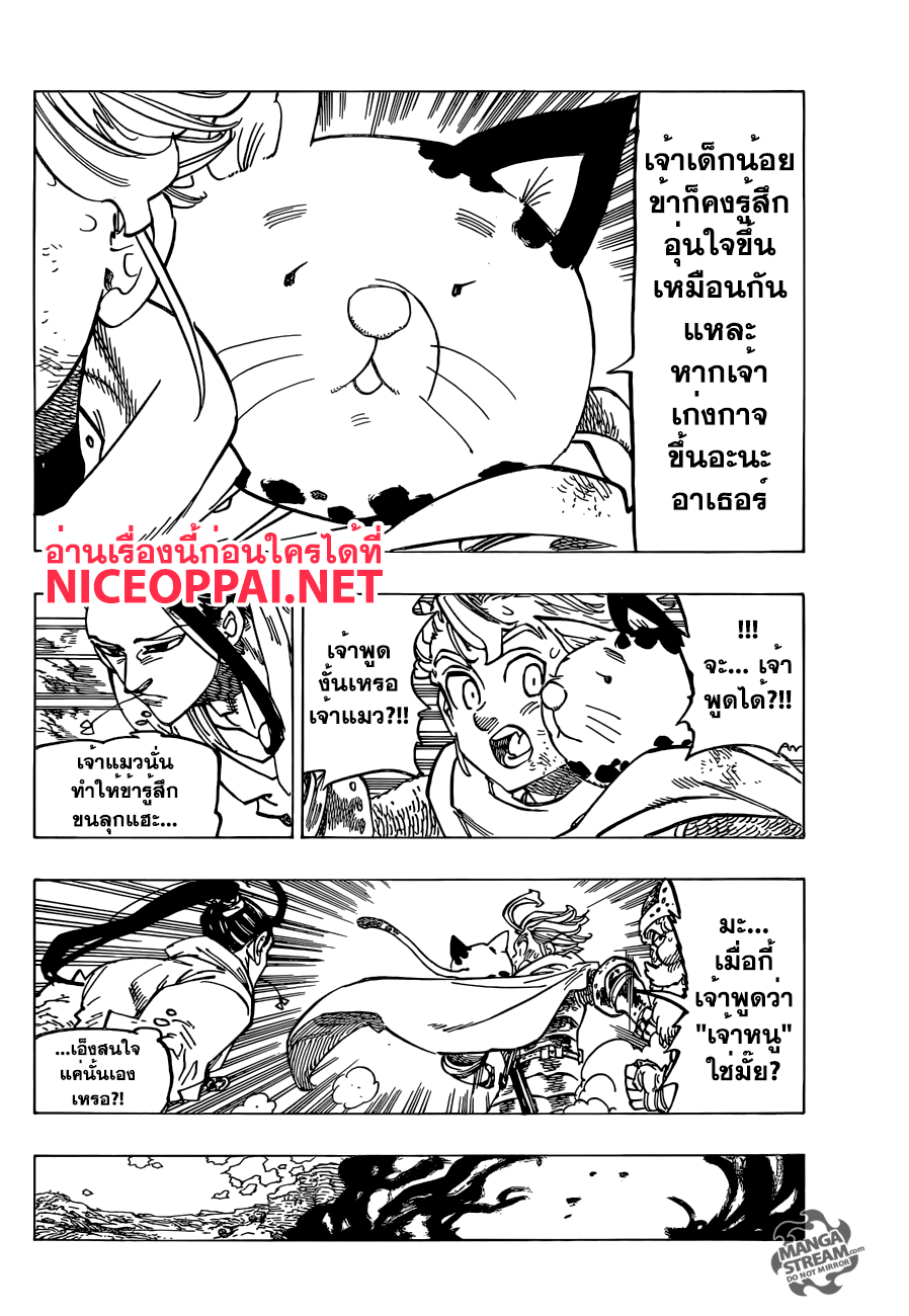 Nanatsu no Taizai 179 TH